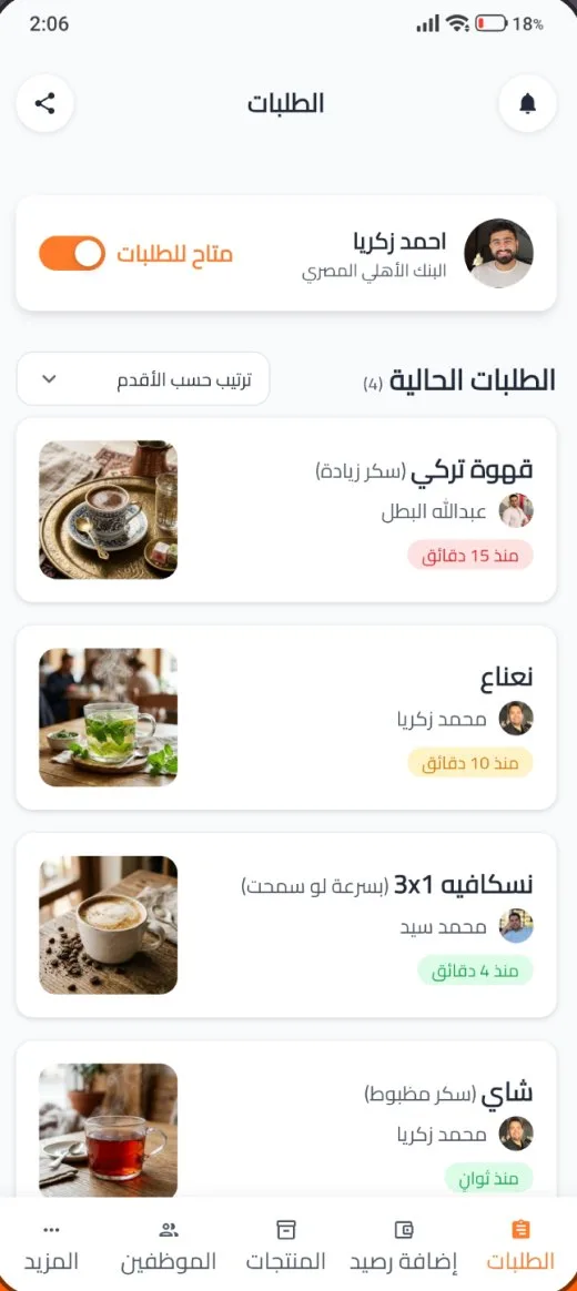 شاشة الطلبات لمسؤول البوفيه