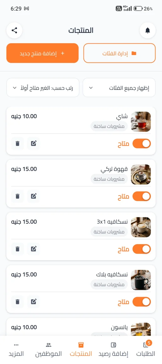 شاشة إدارة المنتجات والمنيو